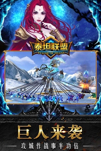 泰坦联盟九游版-图3