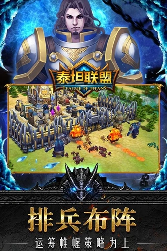 泰坦联盟九游版-图5