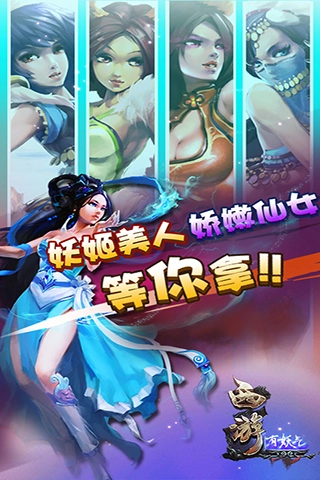 西游有妖气九游版(7)