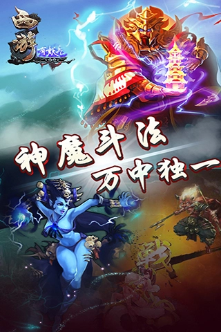 西游有妖气九游版(1)