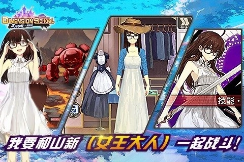 次元学院逆时空(2)