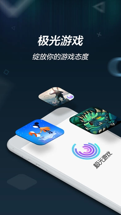 极光游戏(1)