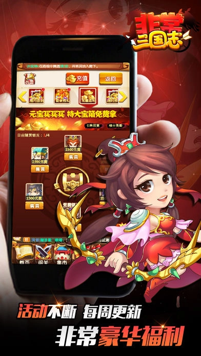 非常三国志截图5