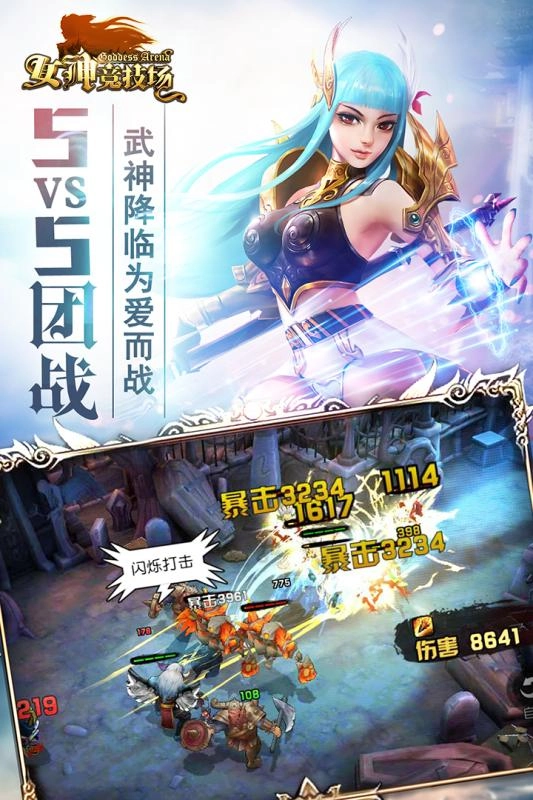 女神竞技场九游版