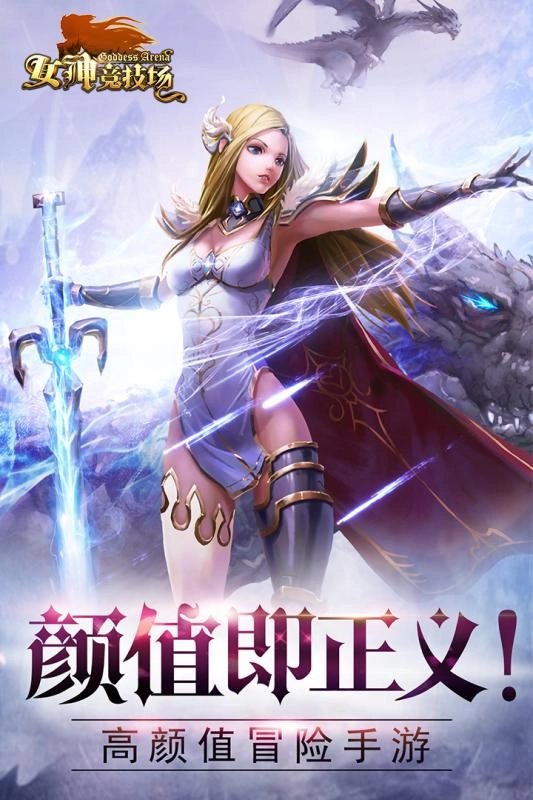 女神竞技场九游版