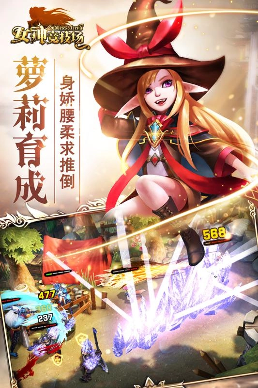 女神竞技场九游版