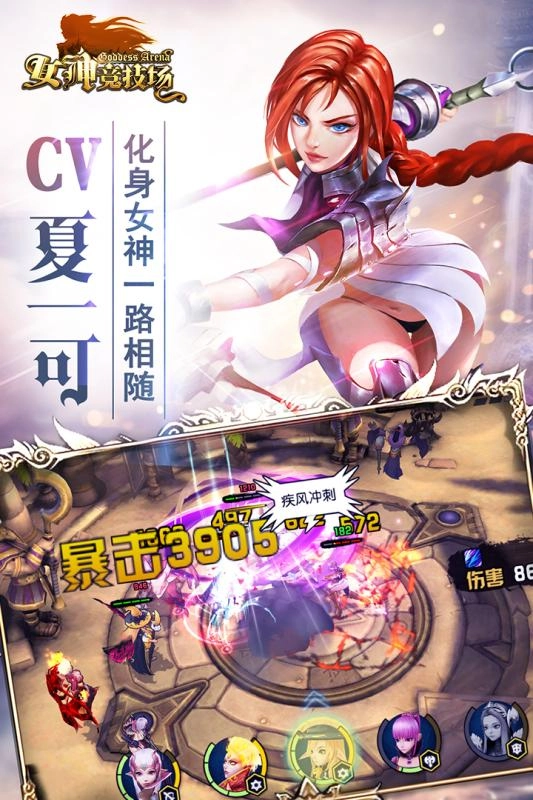 女神竞技场九游版