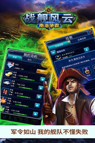 战舰风云：南海争霸九游版