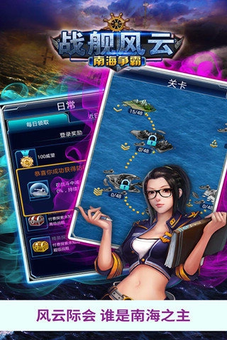 战舰风云：南海争霸九游版