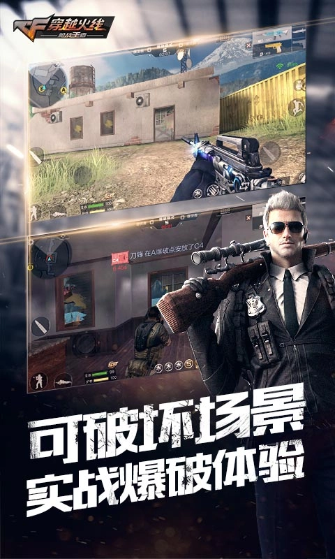 穿越火线：枪战王者沙海生存版图3