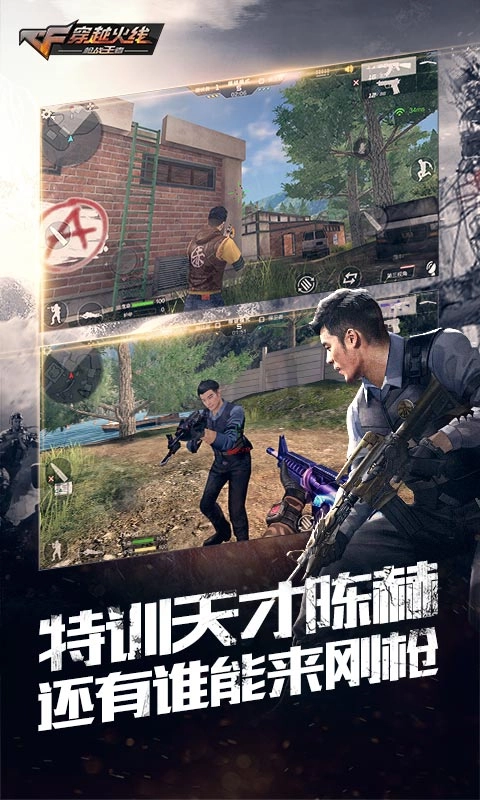 穿越火线：枪战王者沙海生存版图5
