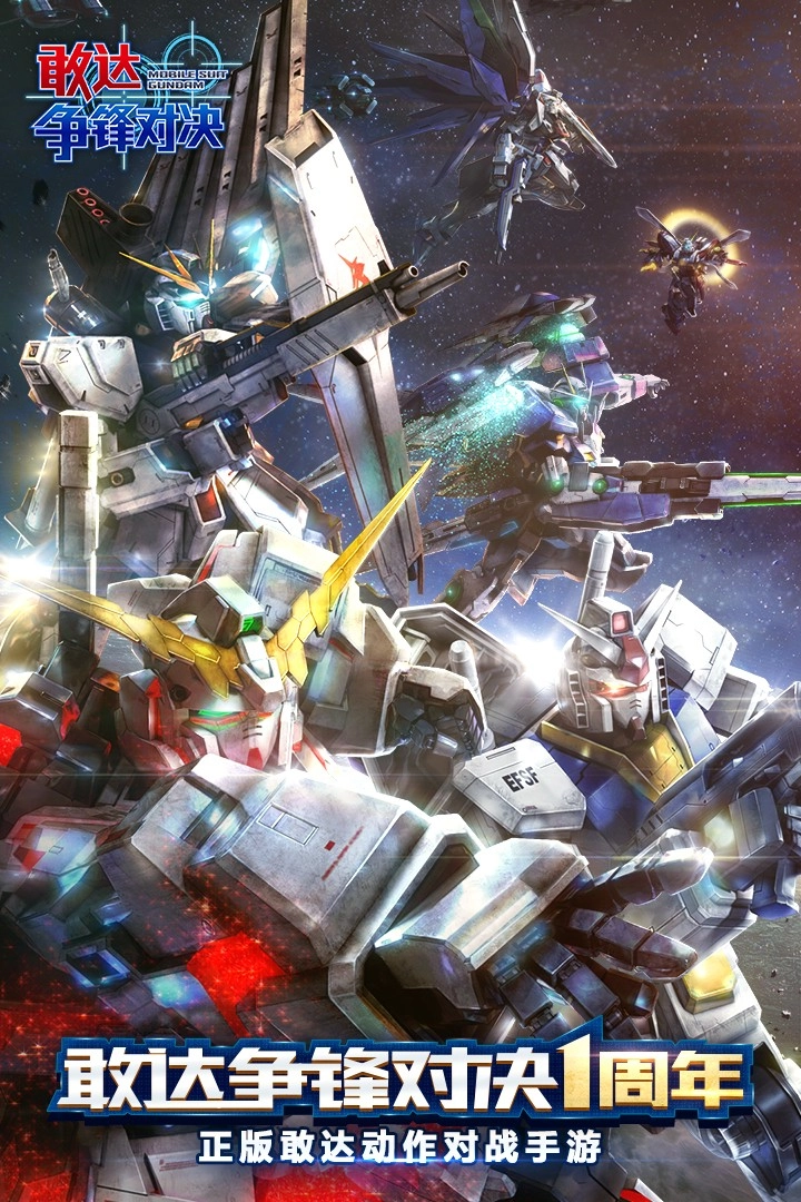 敢达争锋对决安卓版(5)