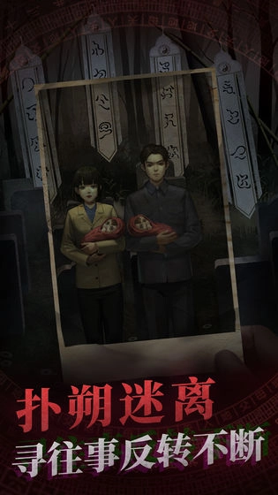 纸嫁衣完整版-图3