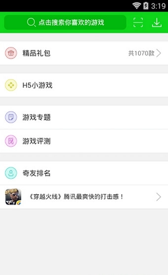 7743游戏盒子安装图1