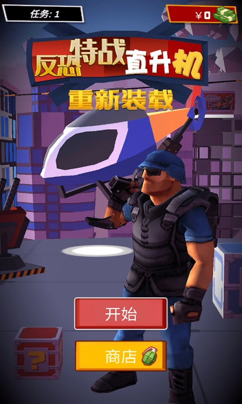 反恐特战直升机(3)