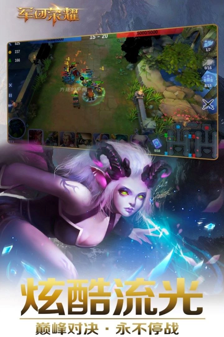 军团荣耀九游版截图5