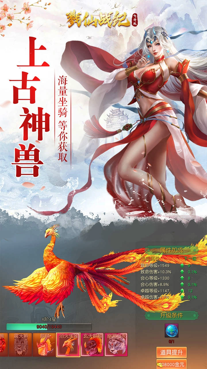 戮仙战纪飞升版图3