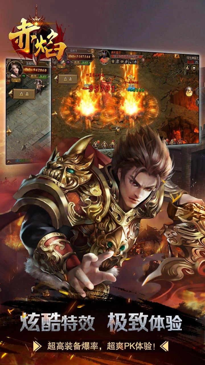 赤焰首充送神兵版截图3