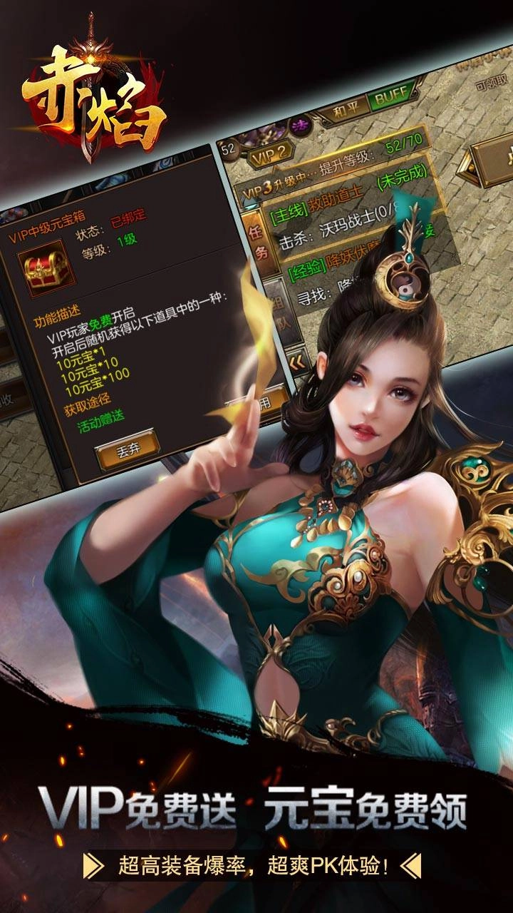 赤焰首充送神兵版截图5