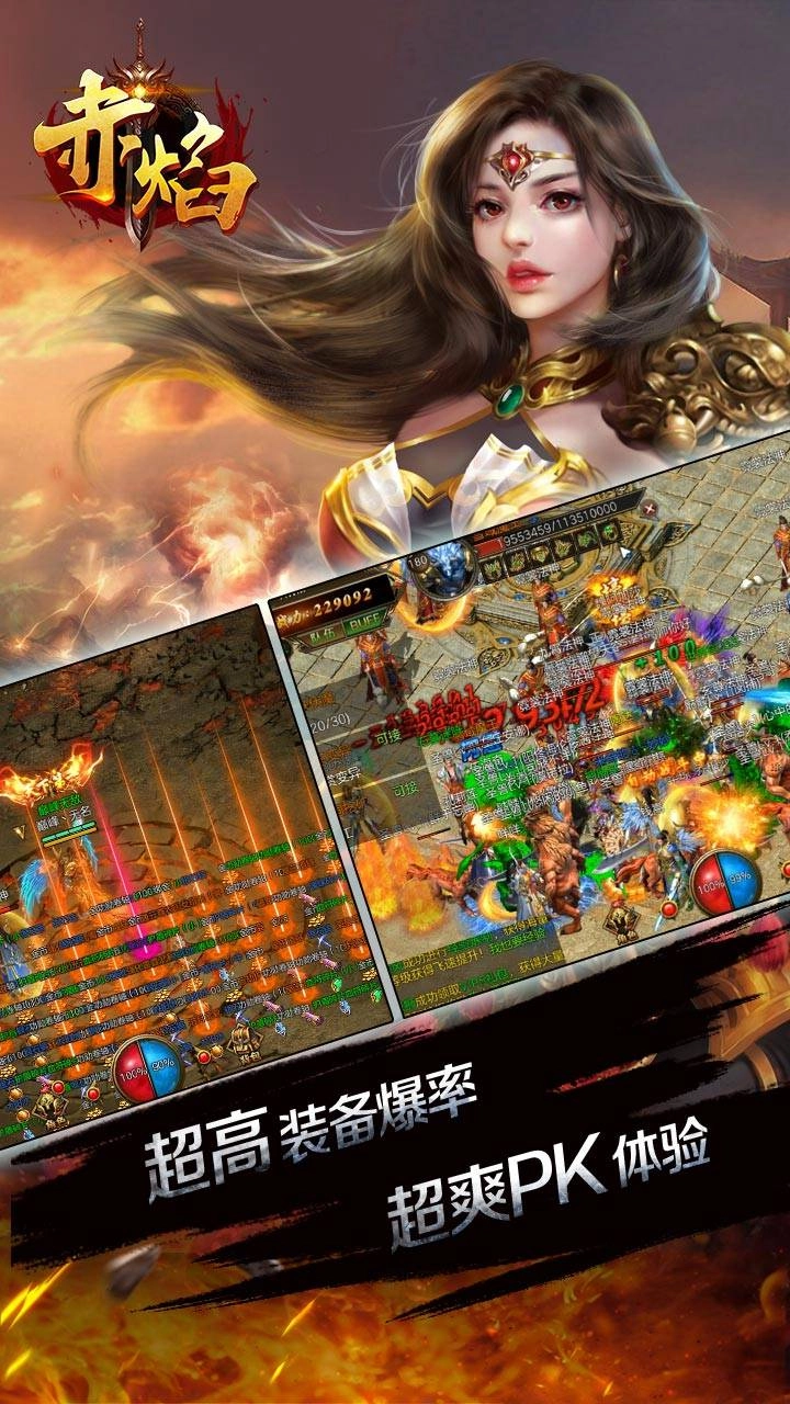 赤焰首充送神兵版截图2