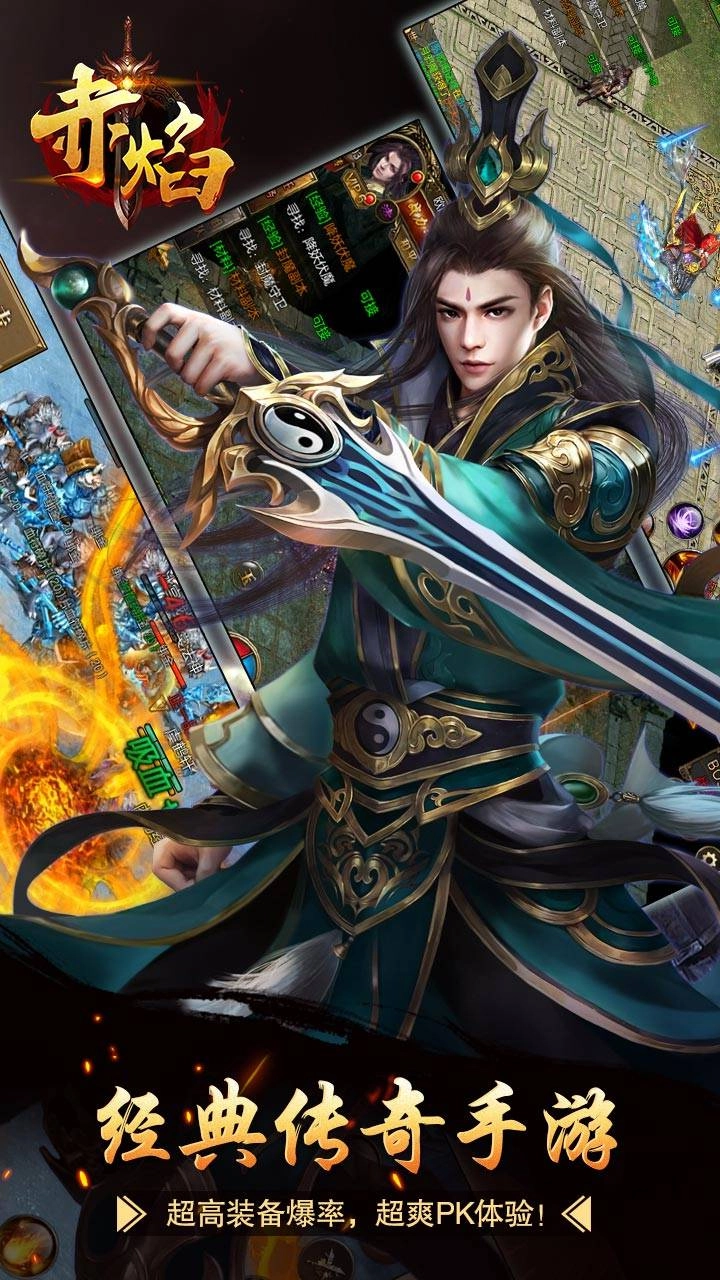 赤焰首充送神兵版截图1