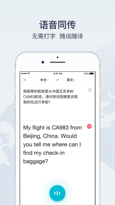 有道翻译官官方截图1