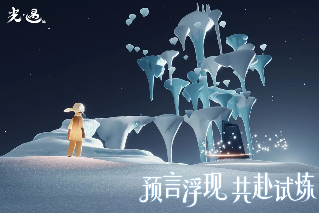 sky光遇安卓官方版图4