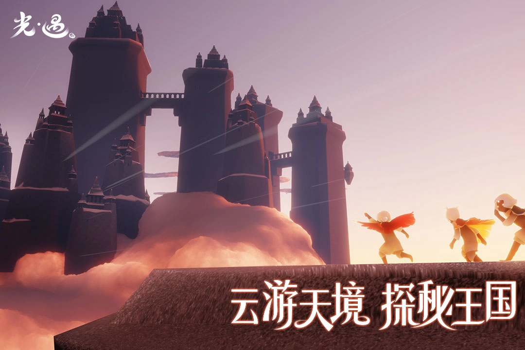 sky光遇安卓官方版图3