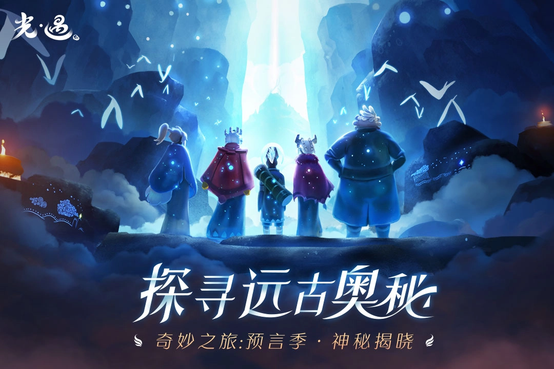 sky光遇安卓官方版图5