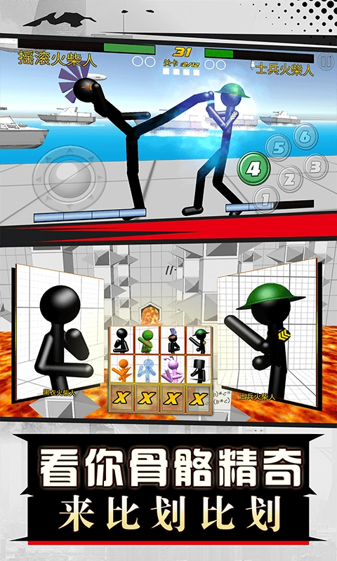 火柴人格斗之王2021最新版图2