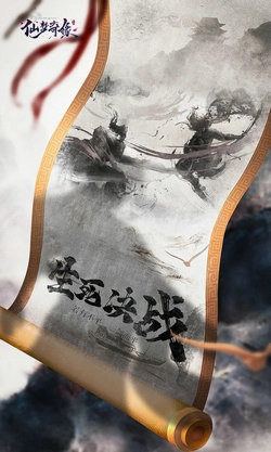 逍遥业火-图3