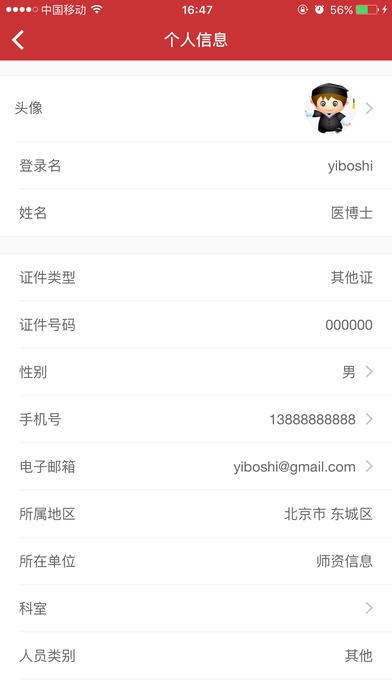医博士学员在线登录(1)