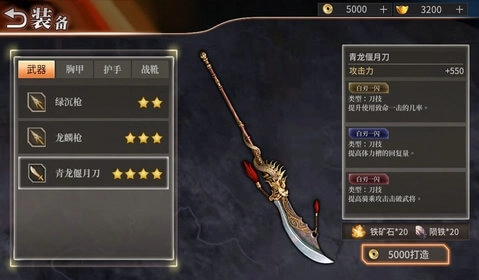 割草真三国图5