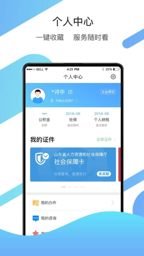 爱山东爱淄博app安装图5