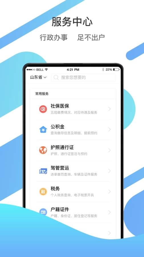 爱山东爱淄博app安装图4