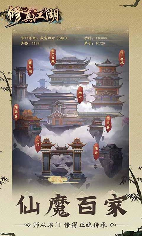 修真江湖最新版(5)