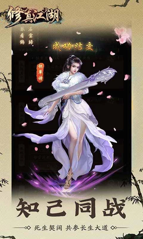 修真江湖最新版(1)