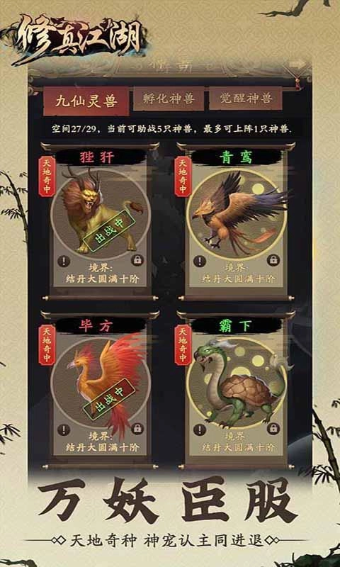 修真江湖最新版(4)