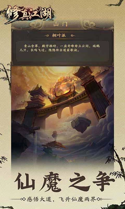 修真江湖最新版(2)