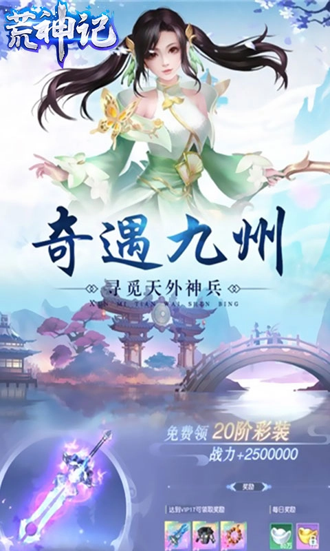 荒神记仙家折扣版