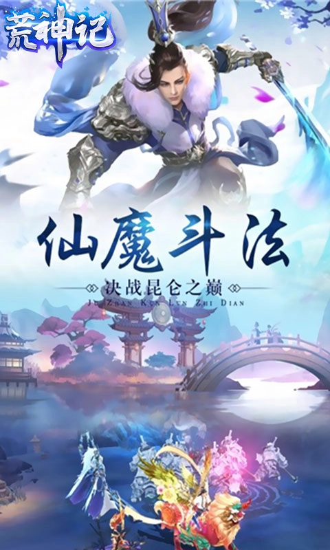 荒神记仙家折扣版