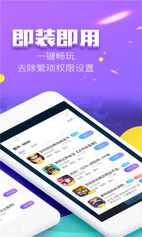 叉叉酷玩免登录版图4