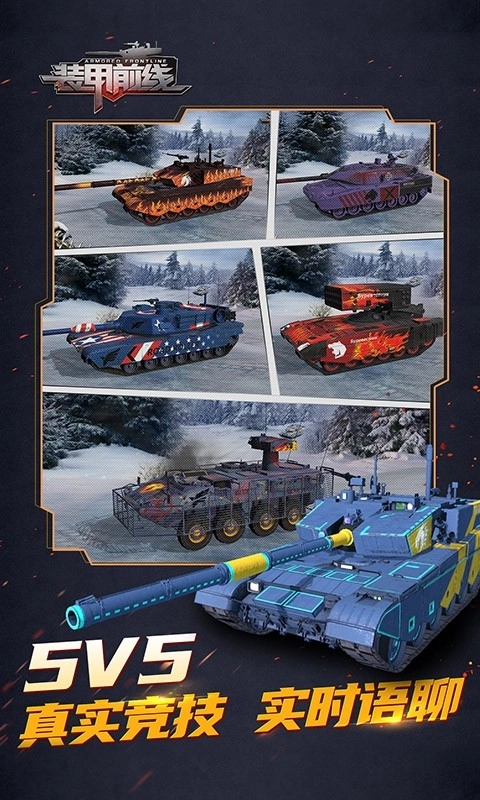 装甲前线九游版图3