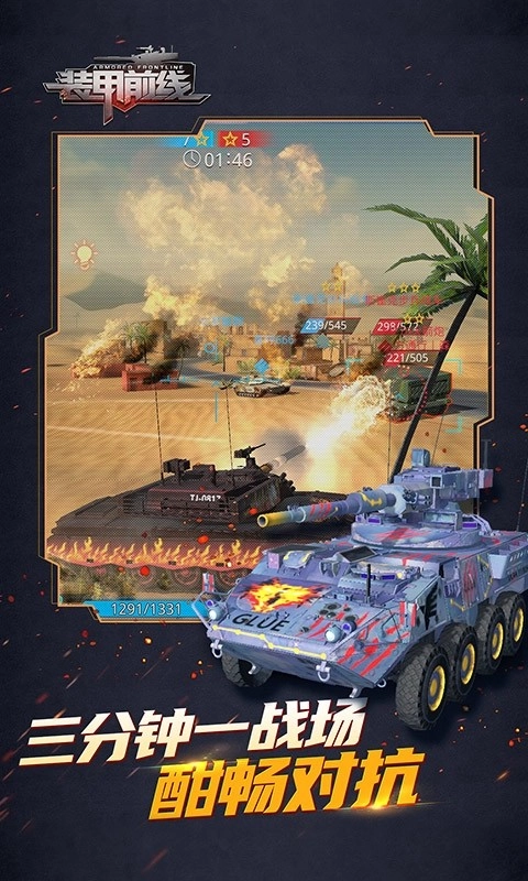 装甲前线九游版图5