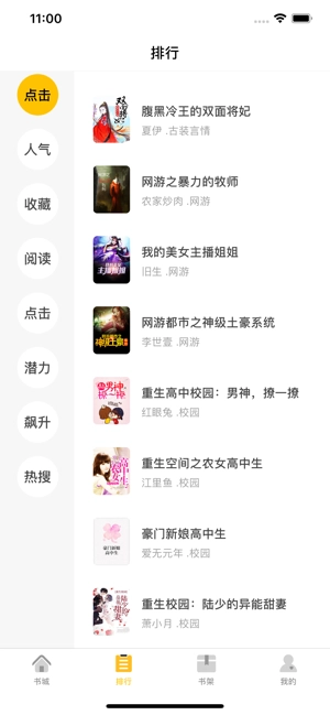 奇阅免费小说2021最新版截图4