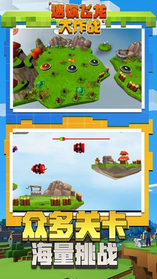 迷你飞龙大作战手机版图3