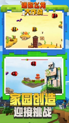 迷你飞龙大作战手机版图2