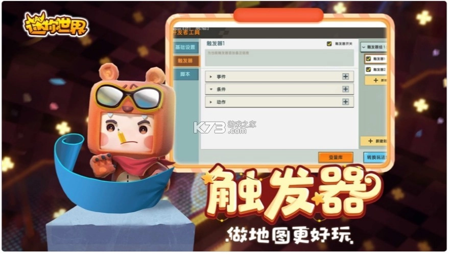 迷你世界试玩版(3)