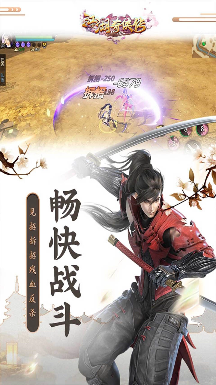 江湖奇侠传国风武侠版图3