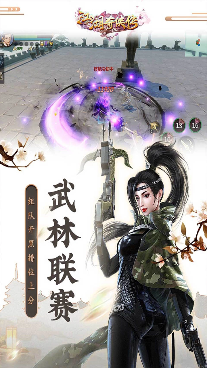 江湖奇侠传国风武侠版图1